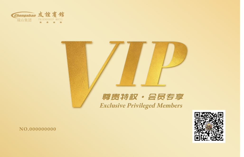 臻享专属权益丨友谊宾馆客房会员礼遇全新启幕(图5)